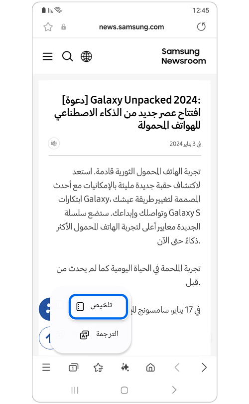 مقالة أخبار Samsung مع خيارات المساعدة في التصفح.