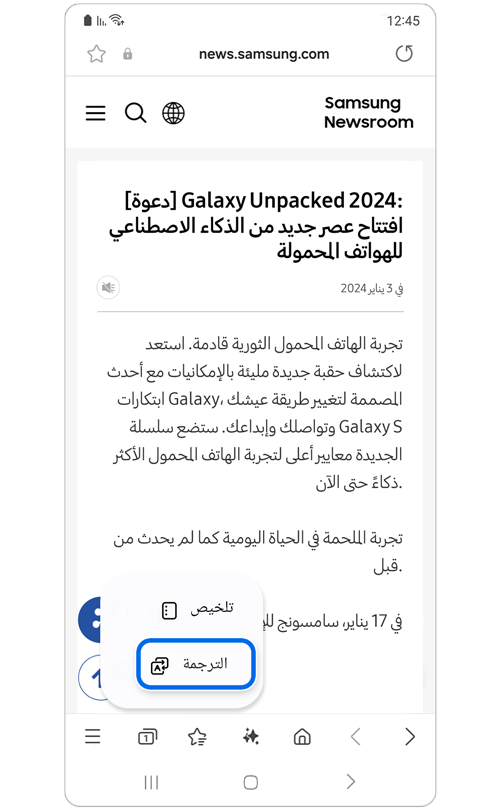 نافذة منبثقة بها خيار تلخيص أو ترجمة مقالة عبر الإنترنت