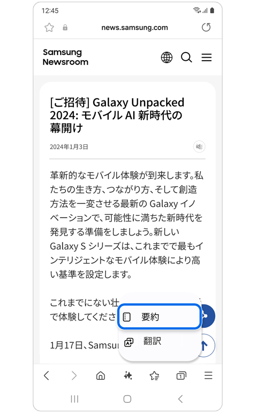 Samsungのニュース記事と閲覧アシストのオプション 。