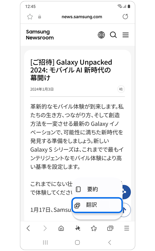 オンライン記事を要約または翻訳するオプションが表示されたポップアップウィンドウ