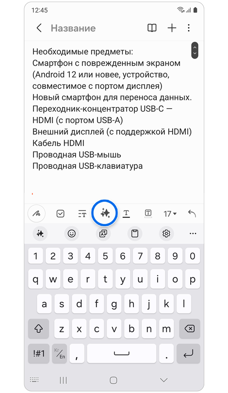Набранная заметка в приложении Samsung Notes