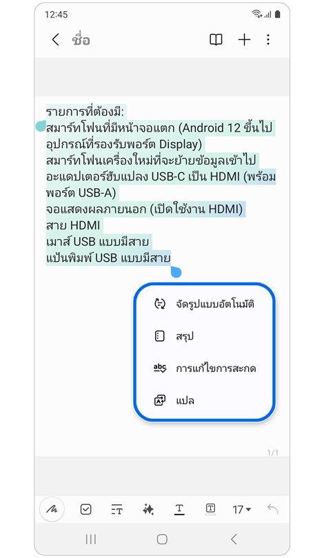 หน้าต่างป๊อปอัปพร้อมรายการฟังก์ชันตัวช่วยบันทึก