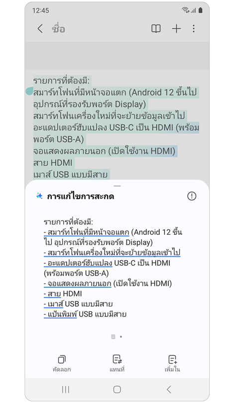 หน้าต่างป๊อปอัปแสดงตำแหน่งที่มีการแก้ไข