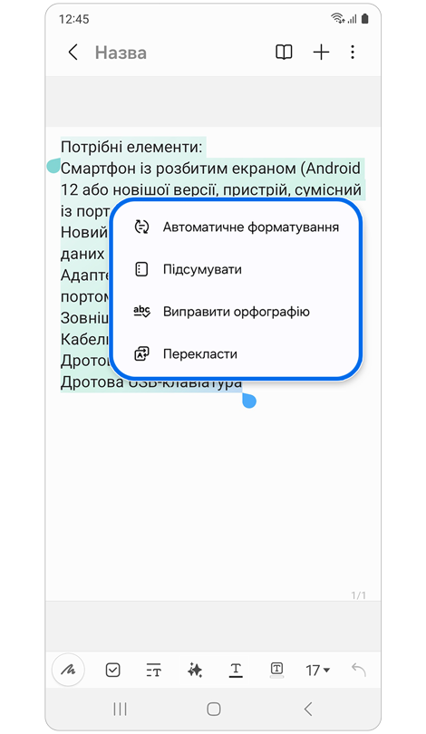 Спливне вікно зі списком функцій Помічника для нотаток