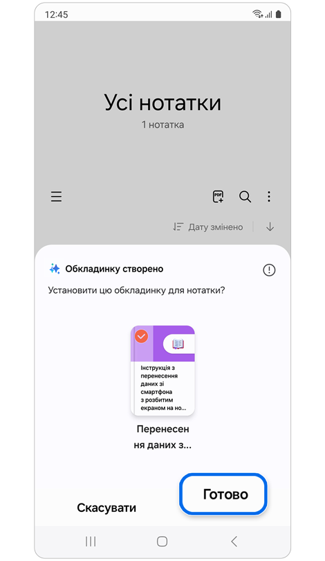 Спливне вікно з проханням застосувати рекомендовану обкладинку.