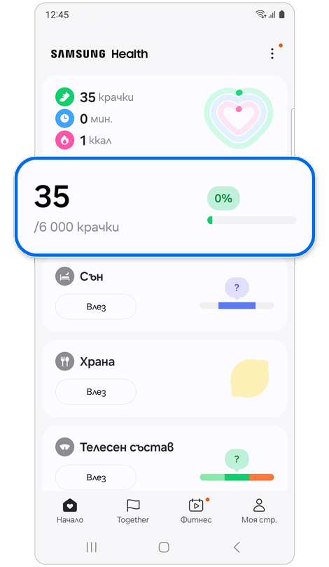 Начален екран на приложението Samsung Health.