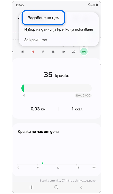 Екран, показващ данни за стъпките.