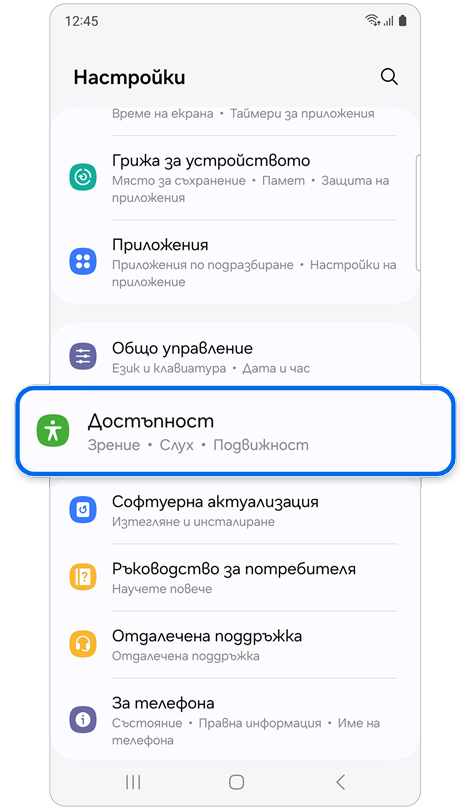 Начален екран на Настройки