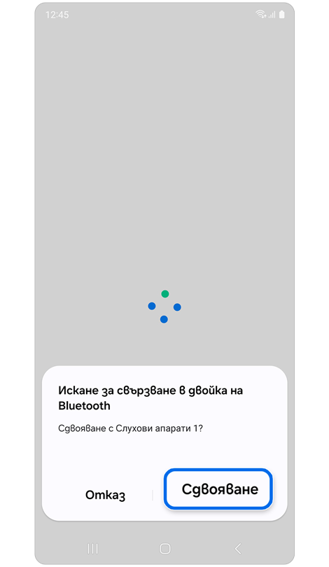 Изскачащ прозорец със заявка за Bluetooth сдвояване