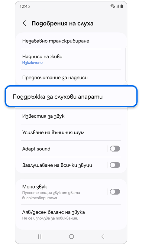 Функции за подобряване на слуха