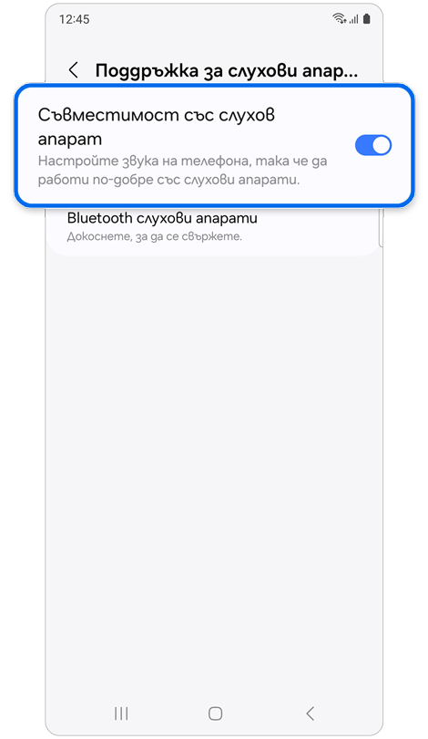 Функции за поддръжка за слухови апарати