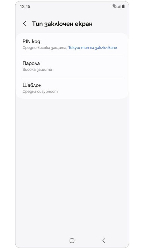 Екран, съдържащ типове заключване на екрана.