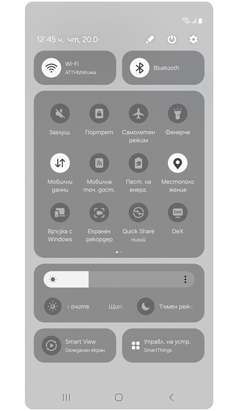 Панел за бързи настройки.