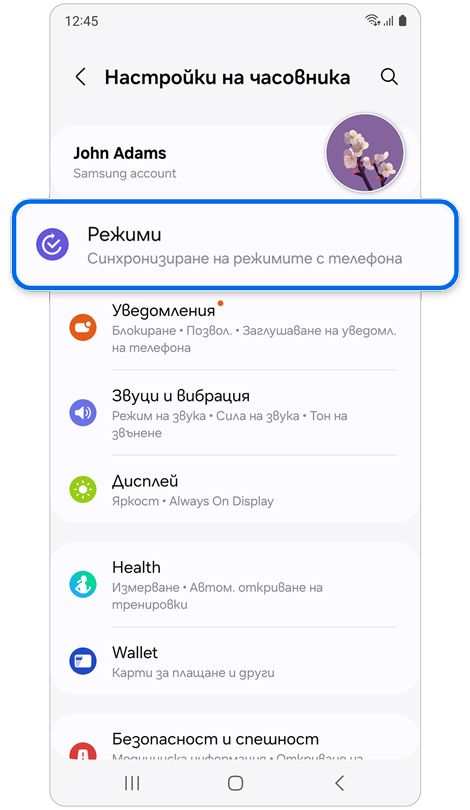 Начален екран на Настройки на часовника.