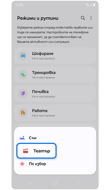 Екран със списък на наличните режими.