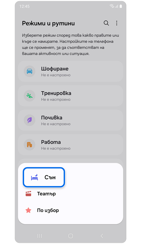 Екран със списък на наличните режими.