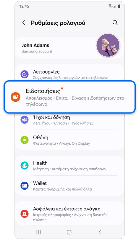 Αρχική οθόνη Ρυθμίσεων ρολογιού.