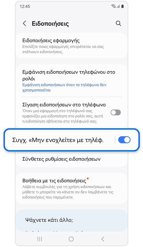 Αρχική οθόνη Ειδοποιήσεων.
