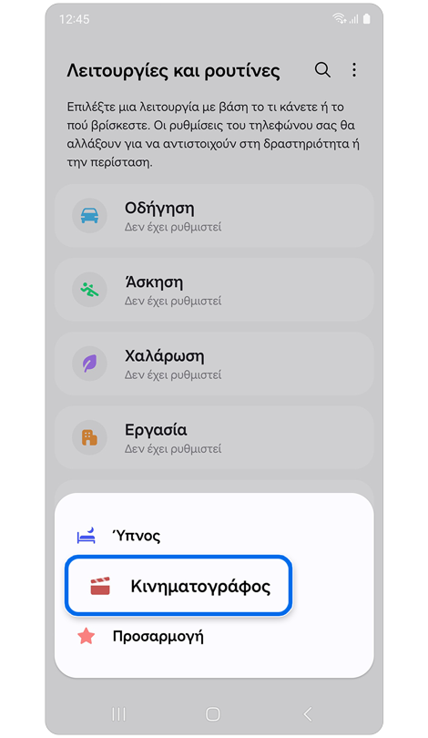 Οθόνη με λίστα διαθέσιμων λειτουργιών.
