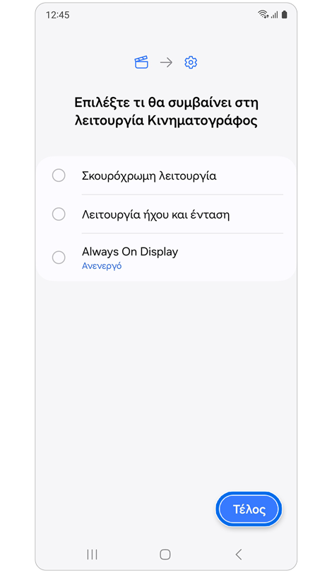Επιλογές προσαρμογής ενεργειών λειτουργίας Κινηματογράφος.