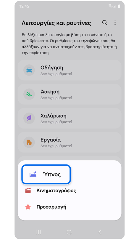 Οθόνη με λίστα διαθέσιμων λειτουργιών.