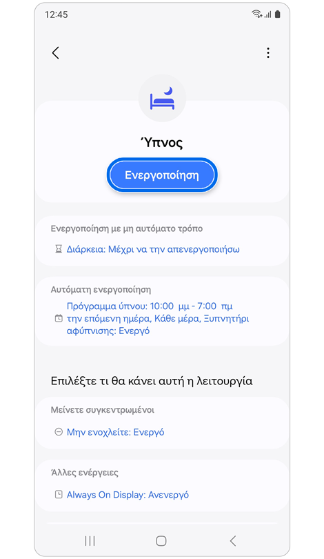 Αρχική οθόνη λειτουργίας Ύπνος.