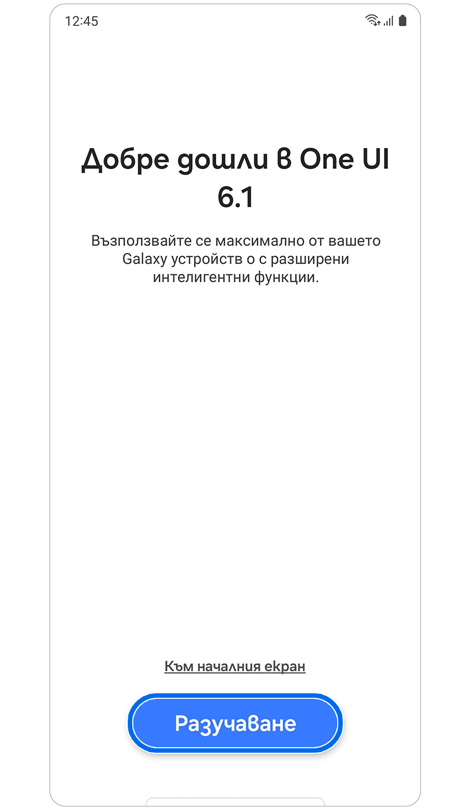 Начална страница на One UI 6.1