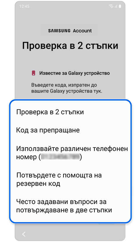 Опции за двустъпково упълномощаване