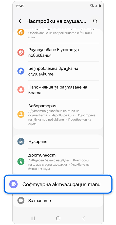 Начален екран за Настройки на слушалките.