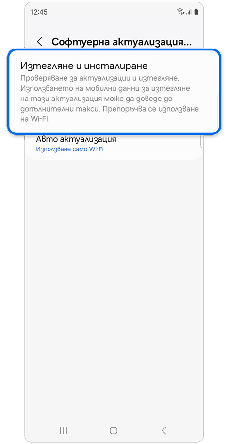 Екран за Софтуерна актуализация тапи