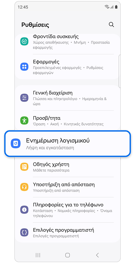 Αρχική οθόνη Ρυθμίσεων.