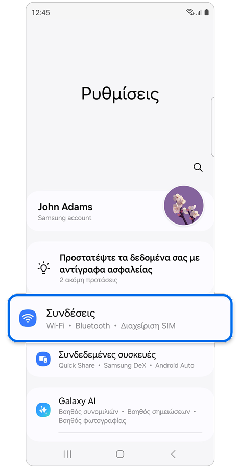 Αρχική οθόνη Ρυθμίσεων τηλεφώνου Galaxy.