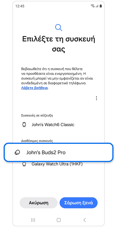 Εντοπίστηκε λίστα συσκευών bluetooth.