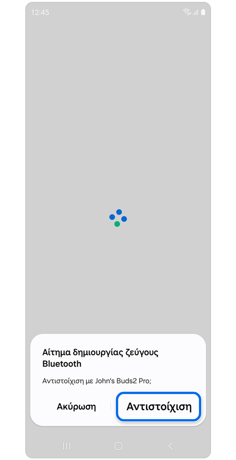 Αναδυόμενο παράθυρο αντιστοίχισης Bluetooth.