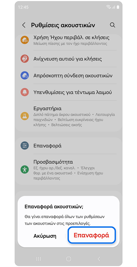 Αναδυόμενο παράθυρο επαναφοράς.