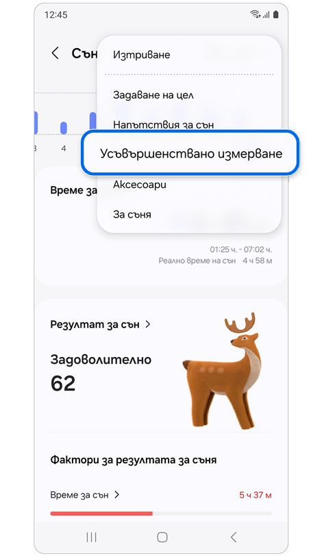 Функция за сън в приложението Samsung Health.