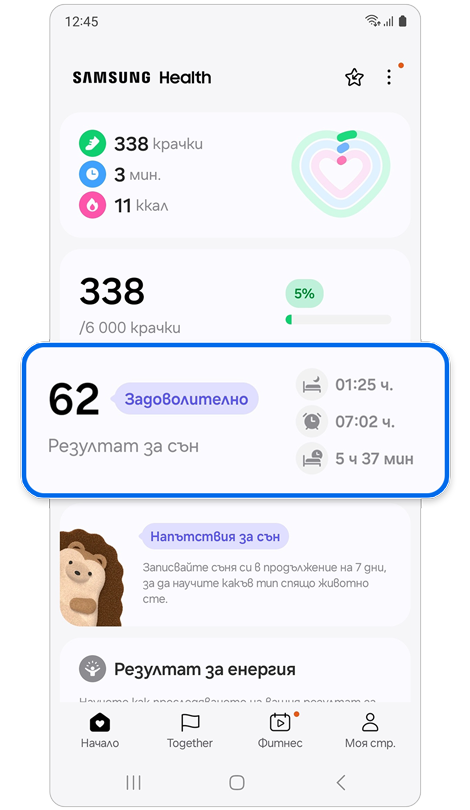 Начален екран на приложението Samsung Health.