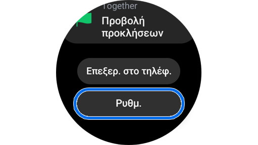 Εφαρμογή Samsung Health στο Galaxy Watch.