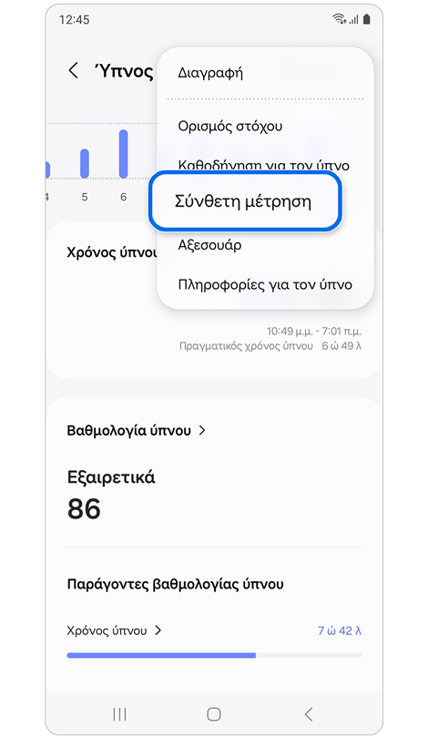 Λειτουργία ύπνου στην εφαρμογή Samsung Health.