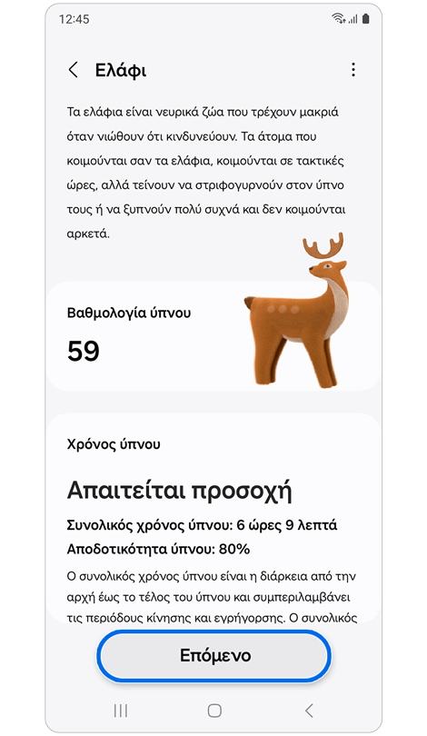 Αναφορά δεδομένων ύπνου.