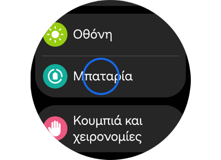Οθόνη "Ρυθμίσεων" του Galaxy Watch.