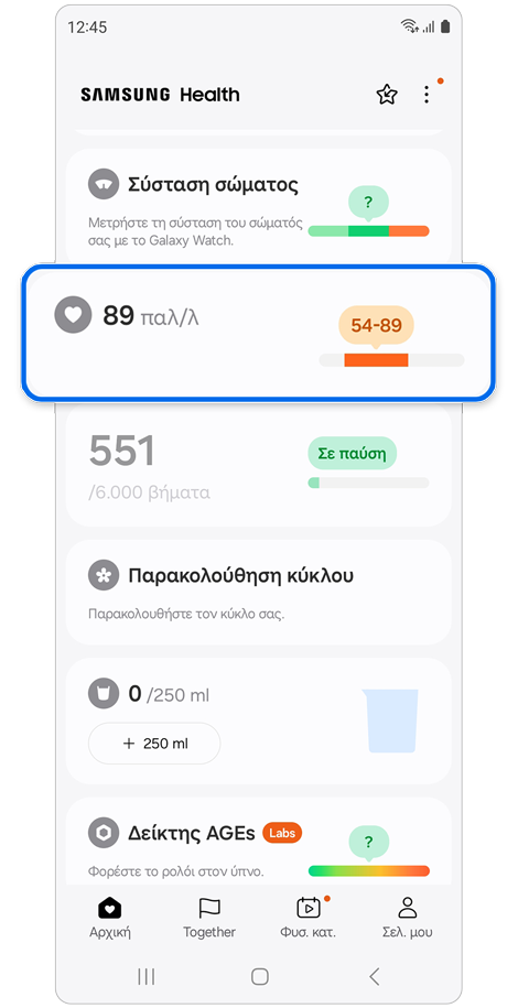 Αρχική οθόνη της εφαρμογής Samsung Health.