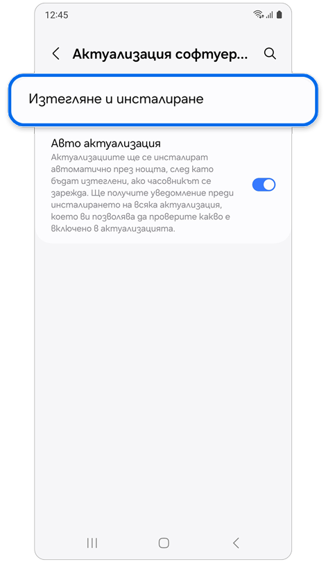 Екран Актуализация софтуер часовник