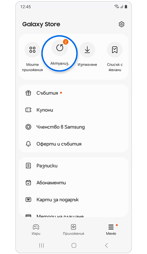 Приложението Galaxy Store на телефон Galaxy.