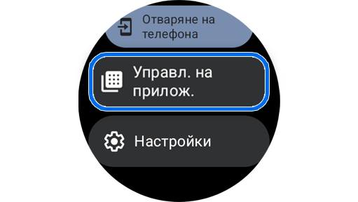 Опция за Управл. на прилож. в приложението Play Store.