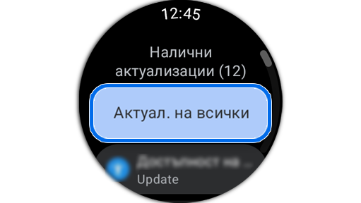 Налични актуализации на часовника.