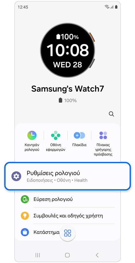 Η αρχική οθόνη ενός Galaxy Watch στην εφαρμογή Galaxy Wearable.