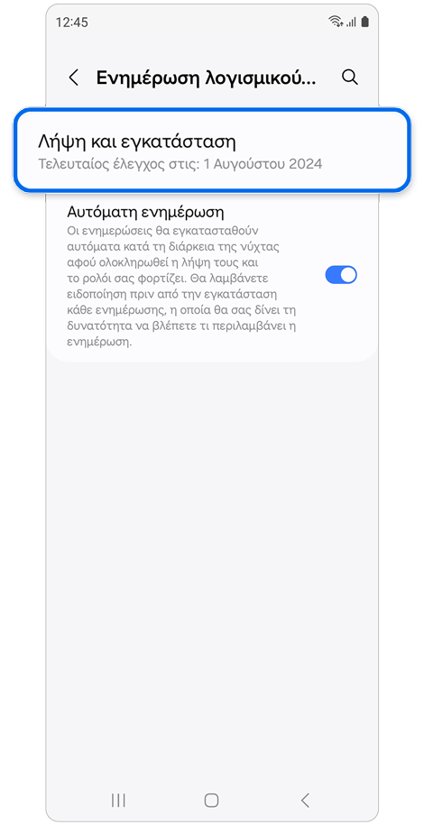 Οθόνη Ενημέρωσης λογισμικού ρολογιού.