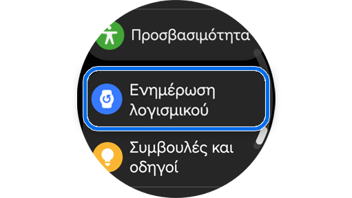 Οθόνη ρυθμίσεων ενός Galaxy Watch.