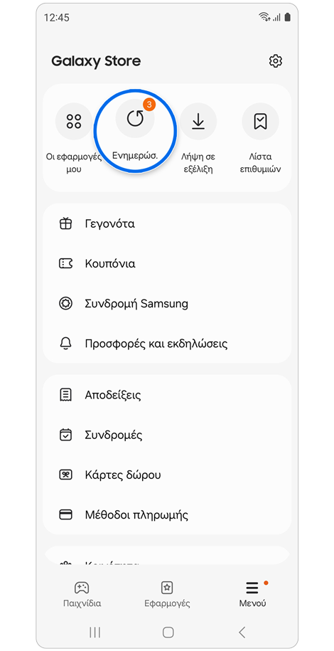 Η εφαρμογή Galaxy Store σε τηλέφωνο Galaxy.